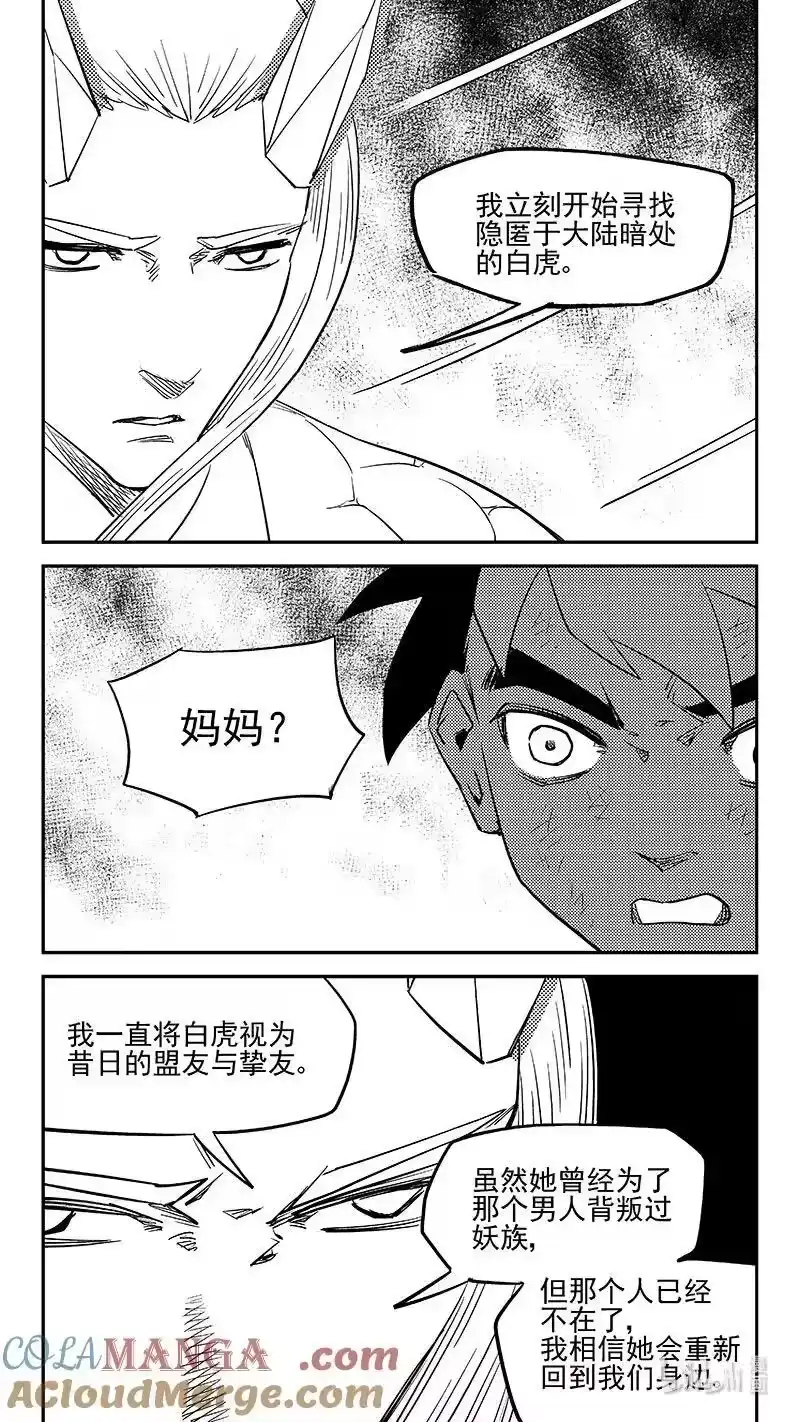 虎x鹤 妖师录_h 539 白龙王的往昔（上） 第11页