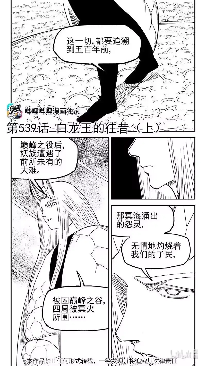 虎x鹤 妖师录_h 539 白龙王的往昔（上） 第2页