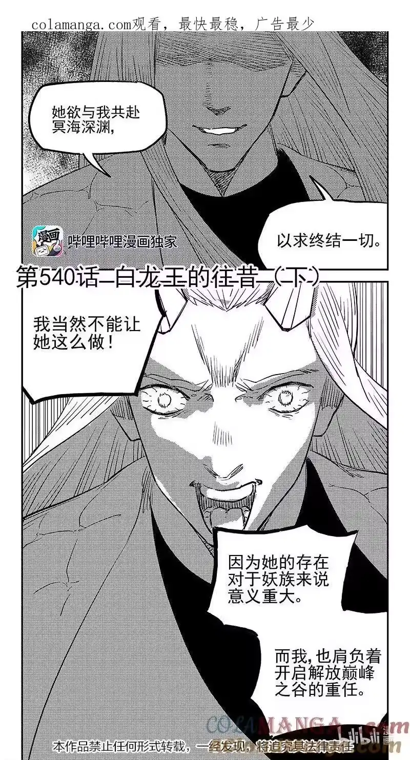 虎x鹤 妖师录_h 540 白龙王的往昔（下） 第1页