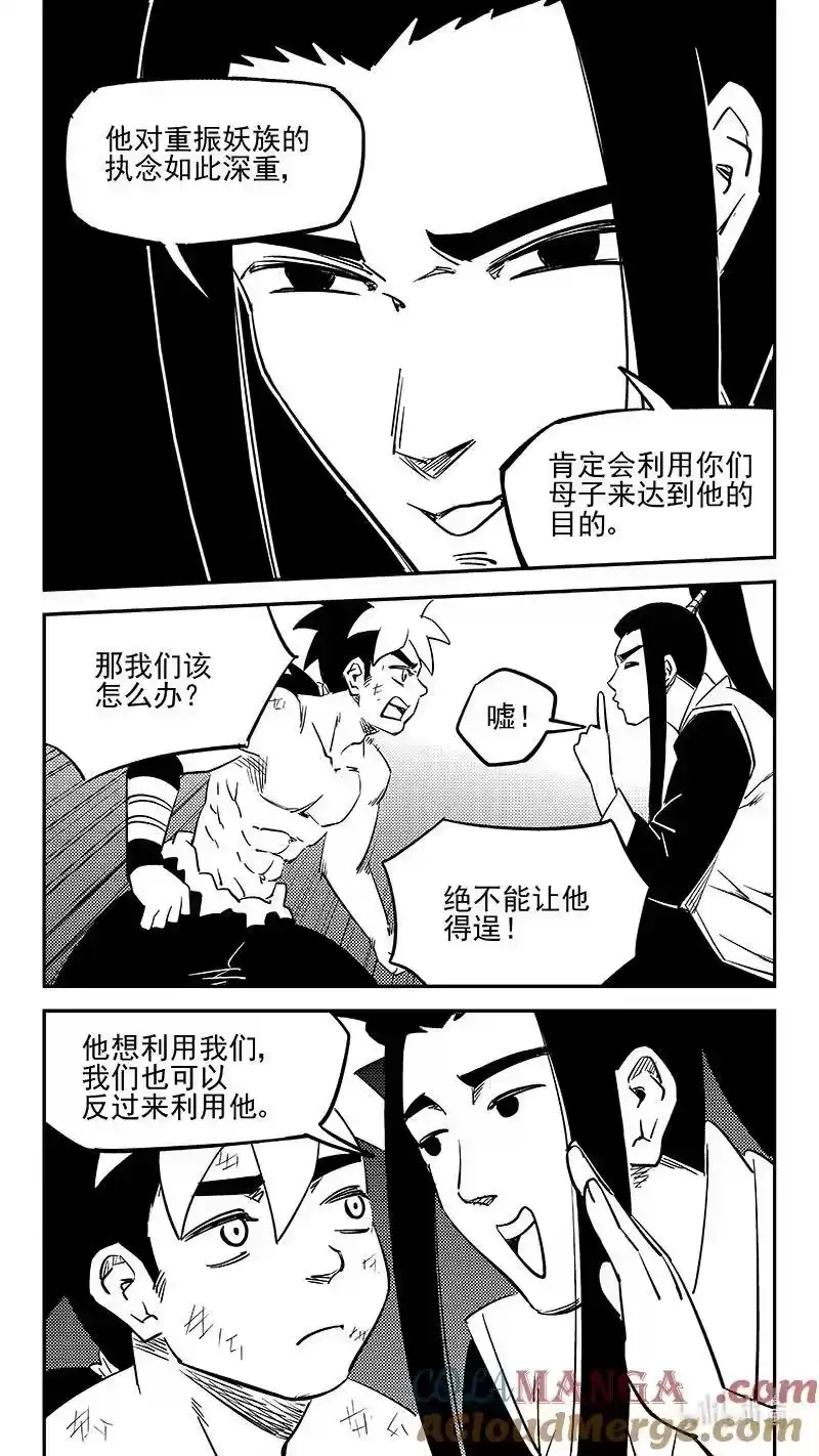 虎x鹤 妖师录_h 540 白龙王的往昔（下） 第13页
