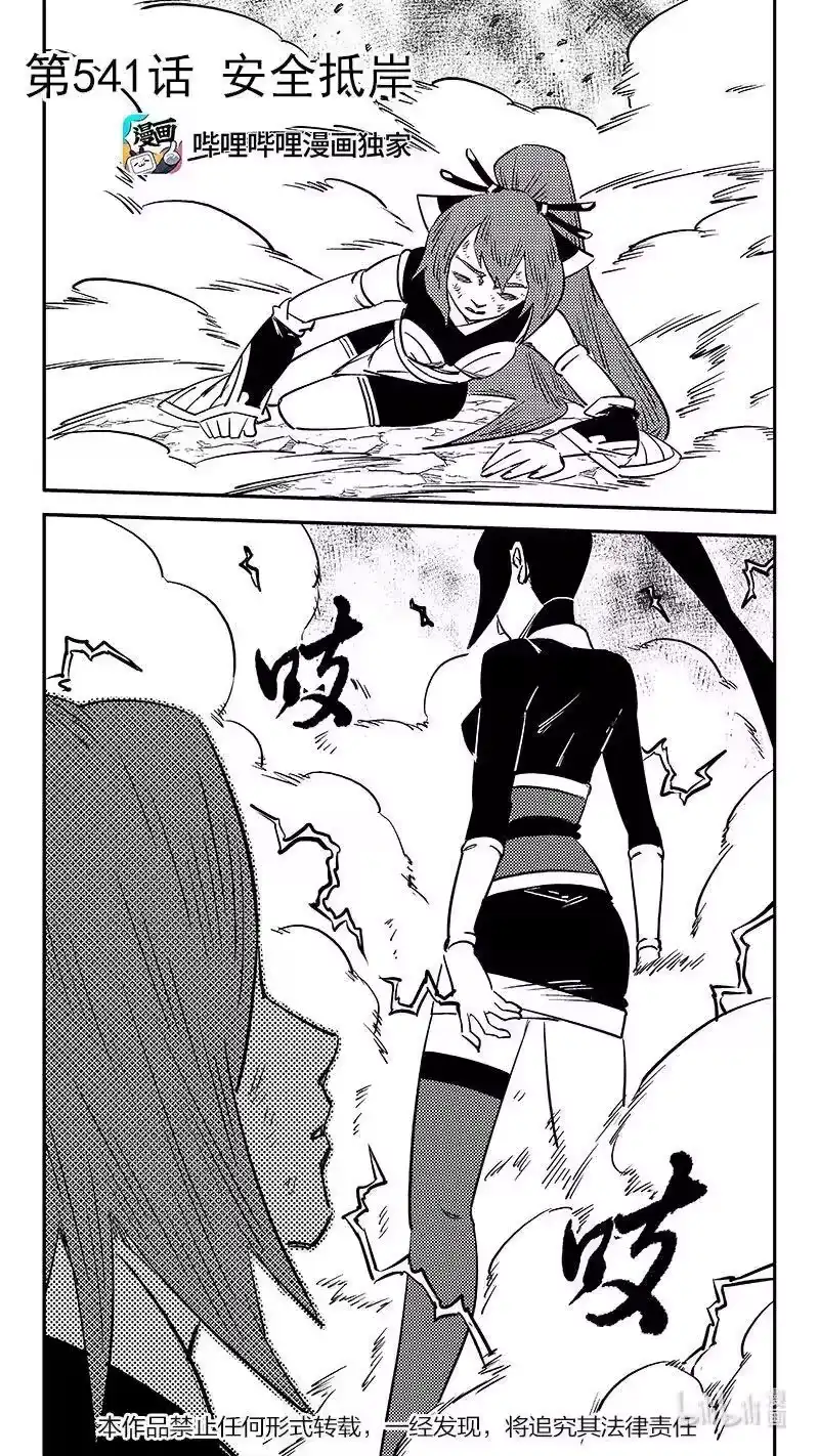 虎x鹤 妖师录_h 541 安全抵岸 第4页
