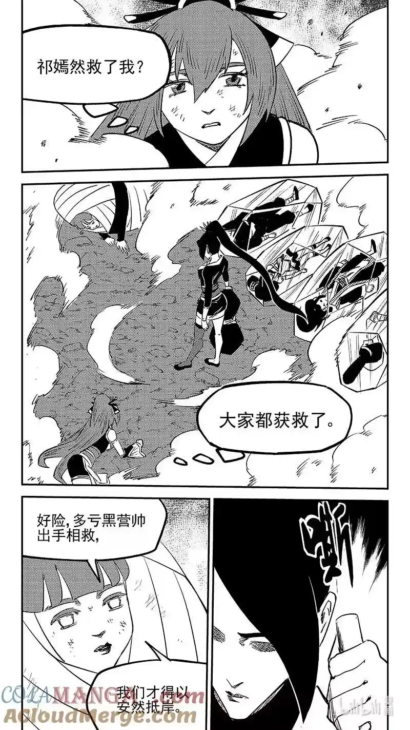 虎x鹤 妖师录_h 541 安全抵岸 第5页
