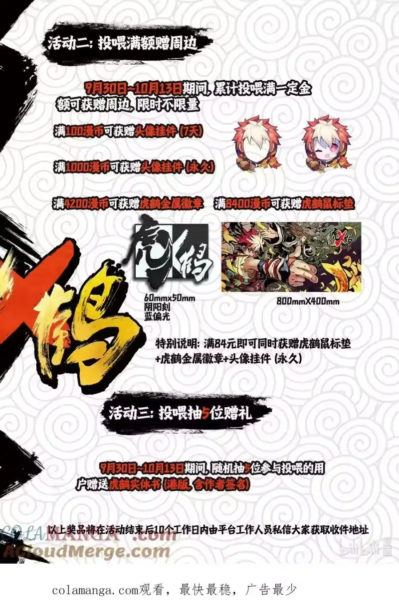 虎x鹤 妖师录_h 公告 动画化庆祝活动_1 第2页