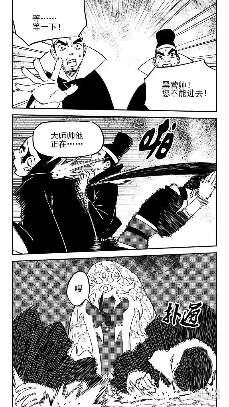 虎x鹤 妖师录_h 第542话 调查团终言 第1页