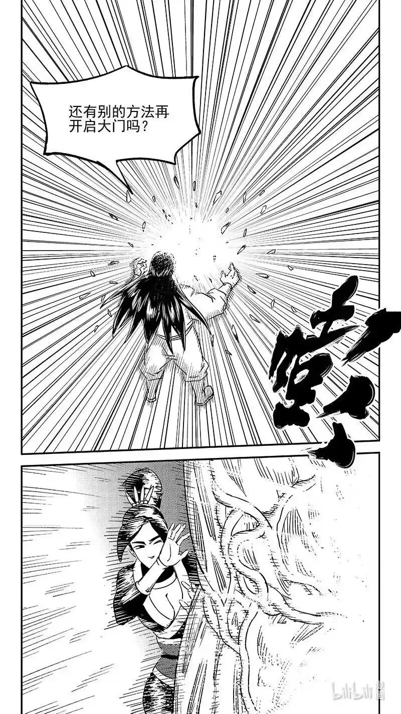 虎x鹤 妖师录_h 第542话 调查团终言 第11页