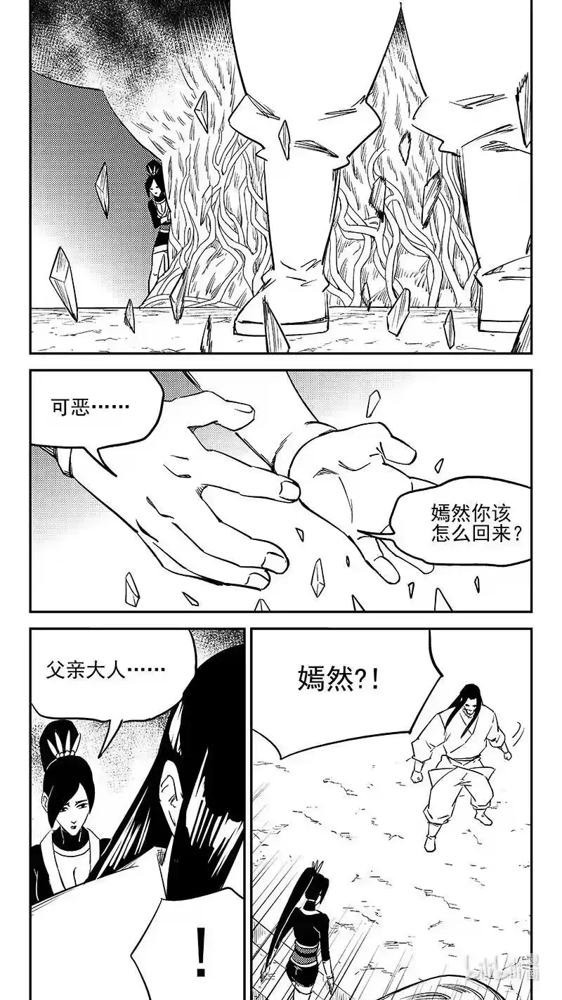 虎x鹤 妖师录_h 第542话 调查团终言 第12页