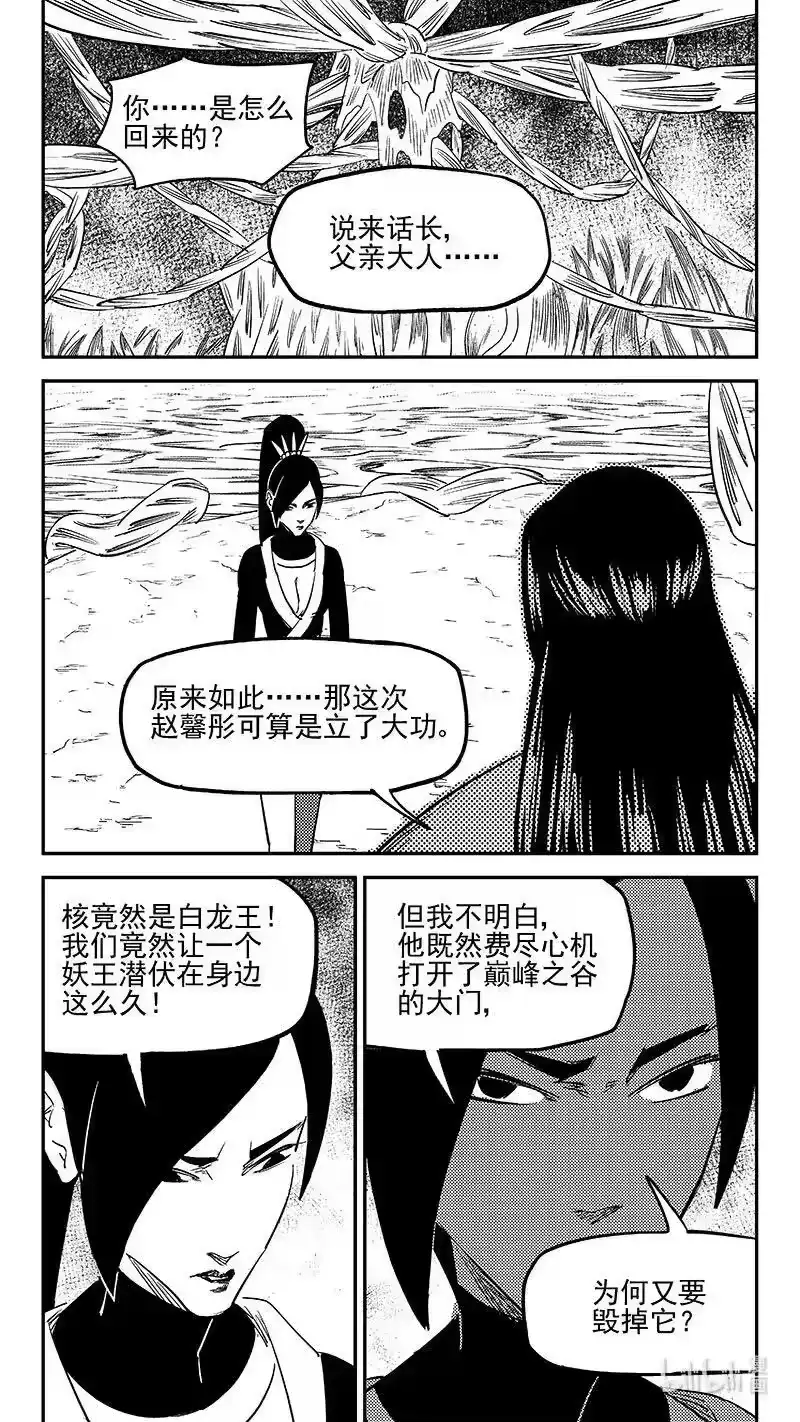 虎x鹤 妖师录_h 第542话 调查团终言 第13页