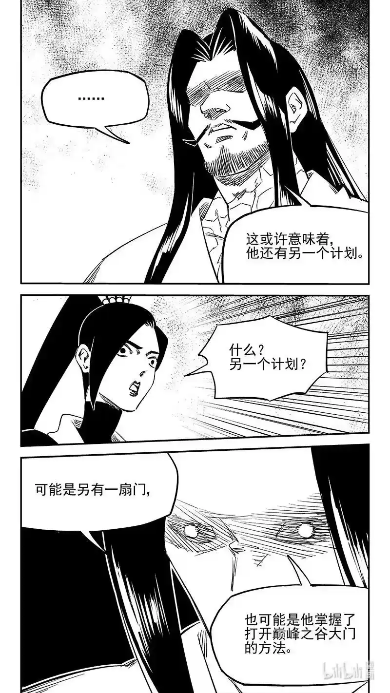 虎x鹤 妖师录_h 第542话 调查团终言 第14页