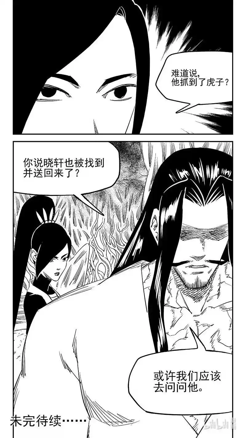 虎x鹤 妖师录_h 第542话 调查团终言 第15页