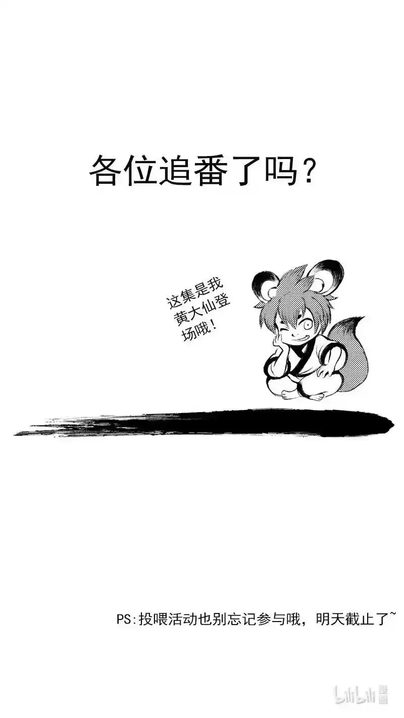 虎x鹤 妖师录_h 第542话 调查团终言 第16页