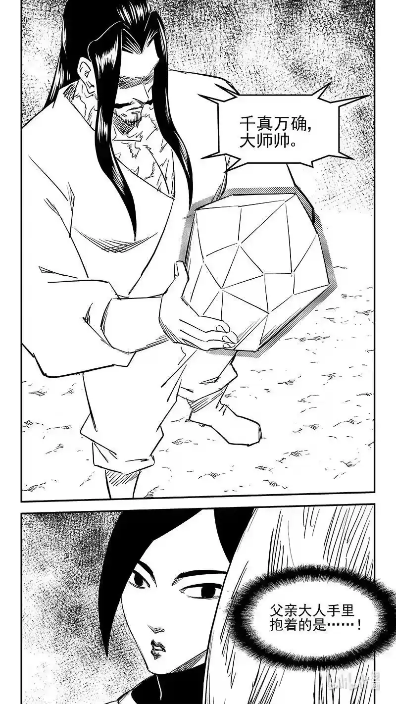 虎x鹤 妖师录_h 第542话 调查团终言 第7页