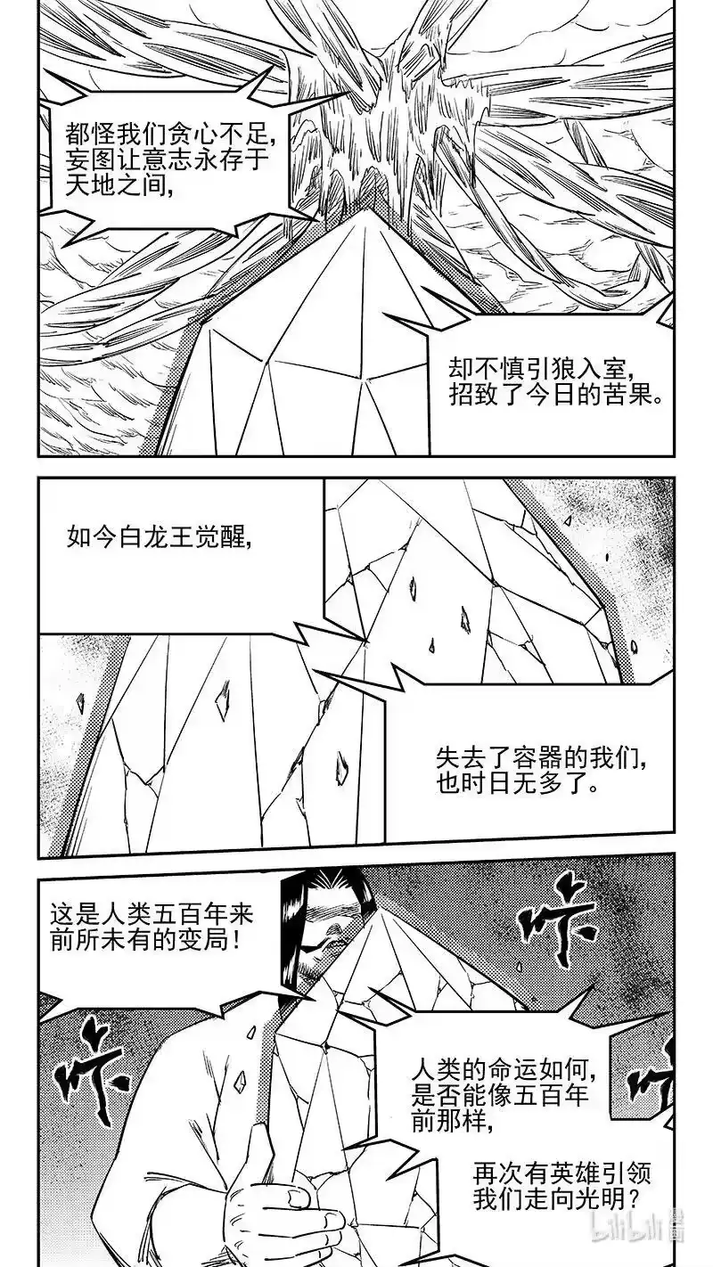 虎x鹤 妖师录_h 第542话 调查团终言 第9页