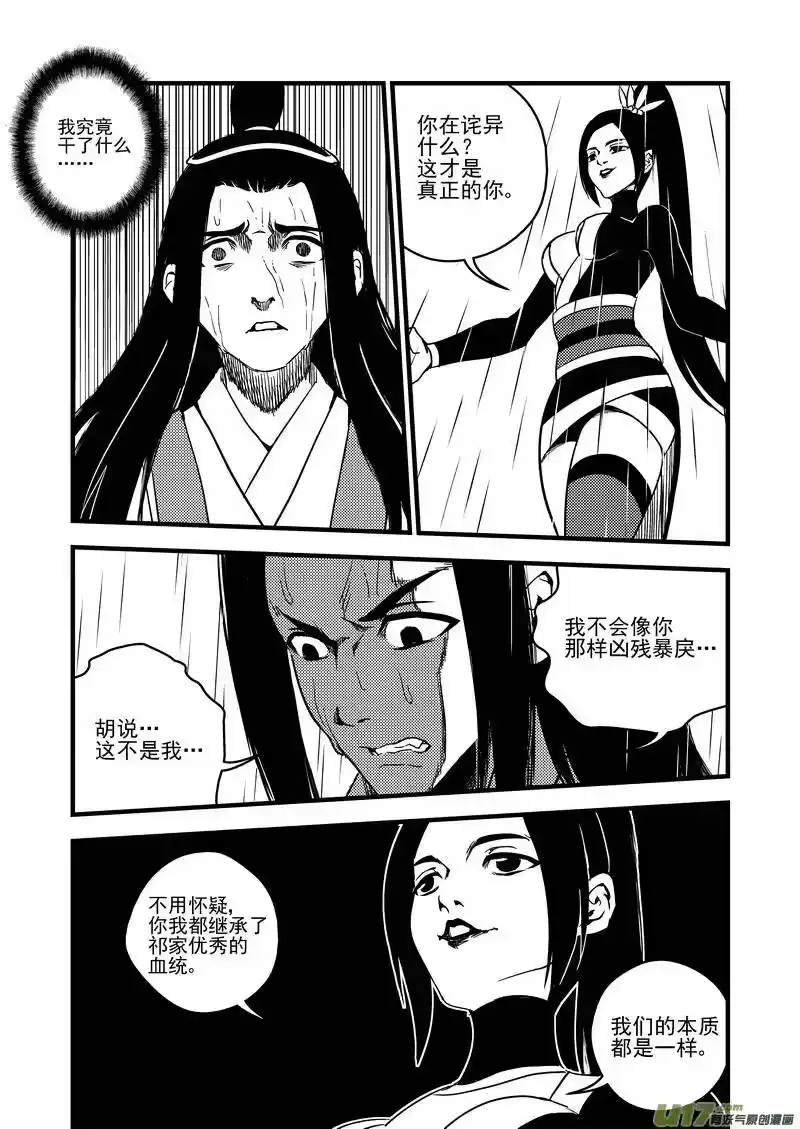 虎x鹤 妖师录_h 53 心中的正义 第11页