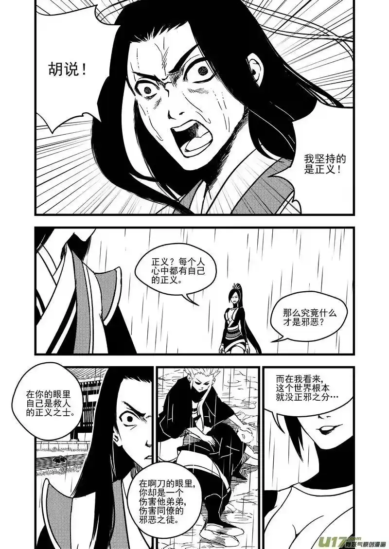 虎x鹤 妖师录_h 53 心中的正义 第12页