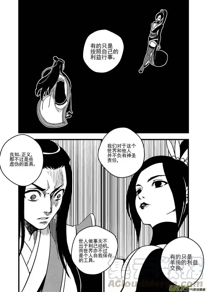 虎x鹤 妖师录_h 53 心中的正义 第13页