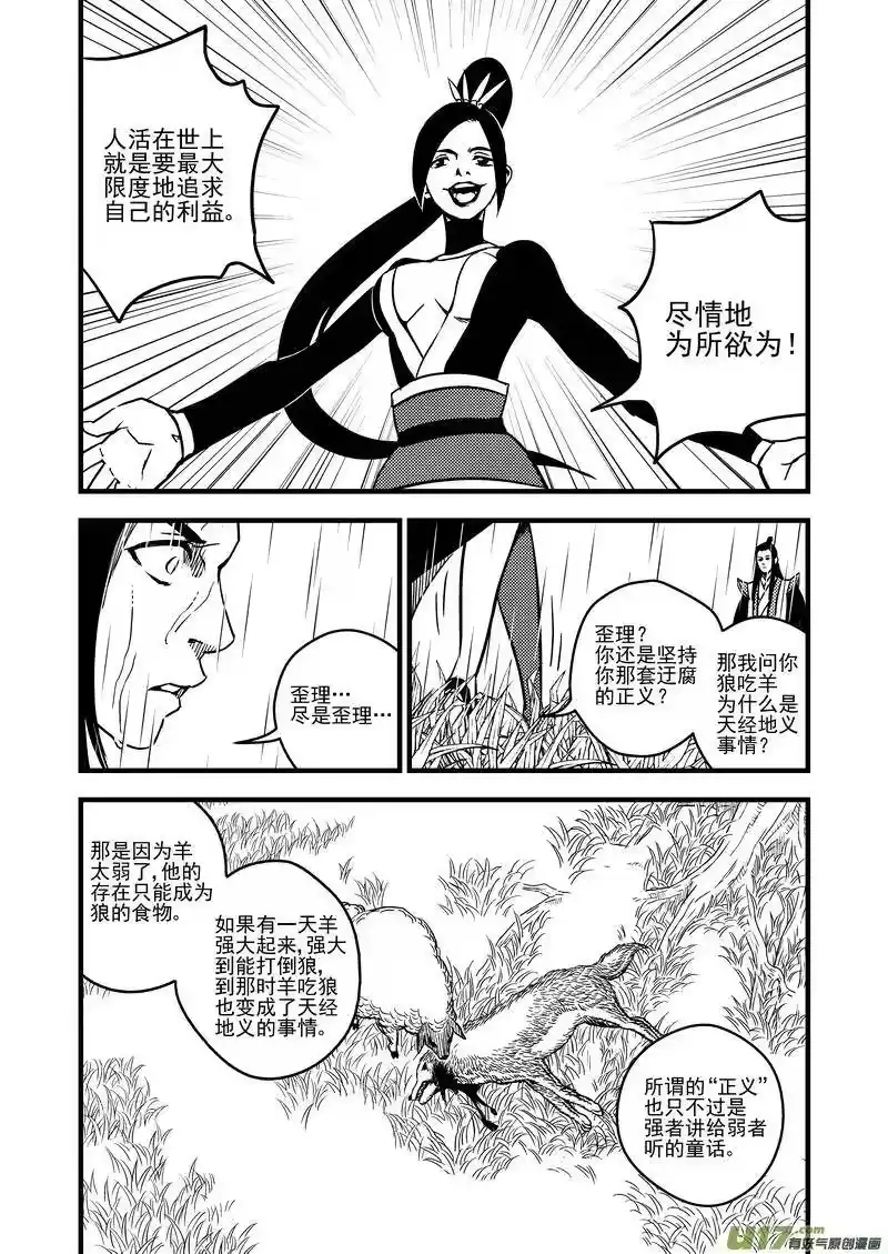 虎x鹤 妖师录_h 53 心中的正义 第14页