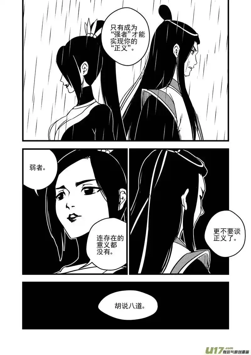 虎x鹤 妖师录_h 53 心中的正义 第15页