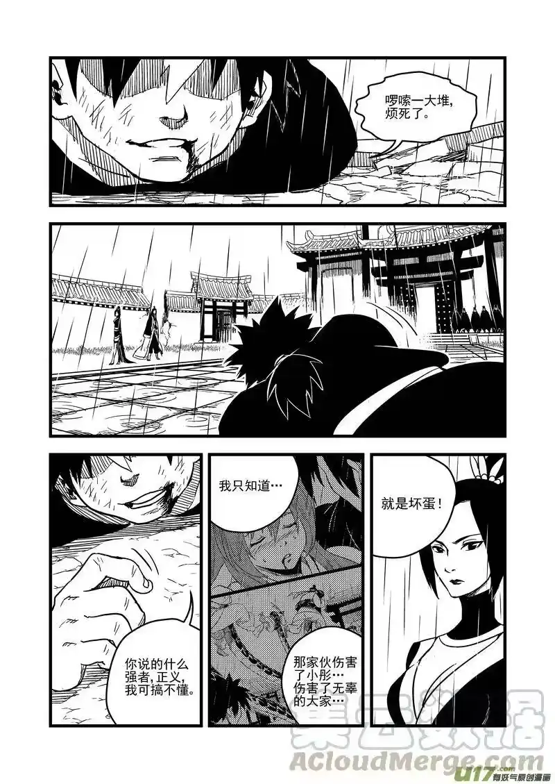 虎x鹤 妖师录_h 53 心中的正义 第16页