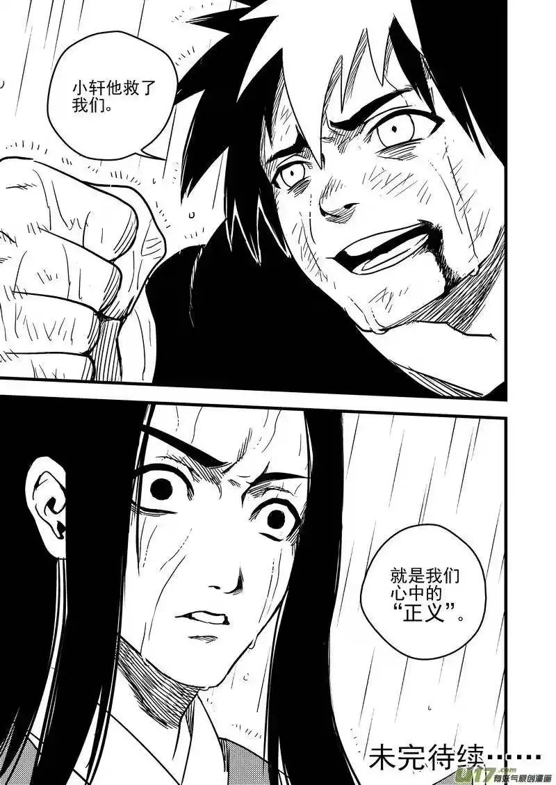 虎x鹤 妖师录_h 53 心中的正义 第17页
