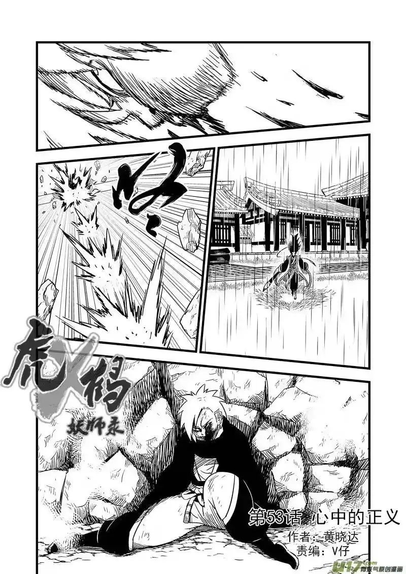 虎x鹤 妖师录_h 53 心中的正义 第2页