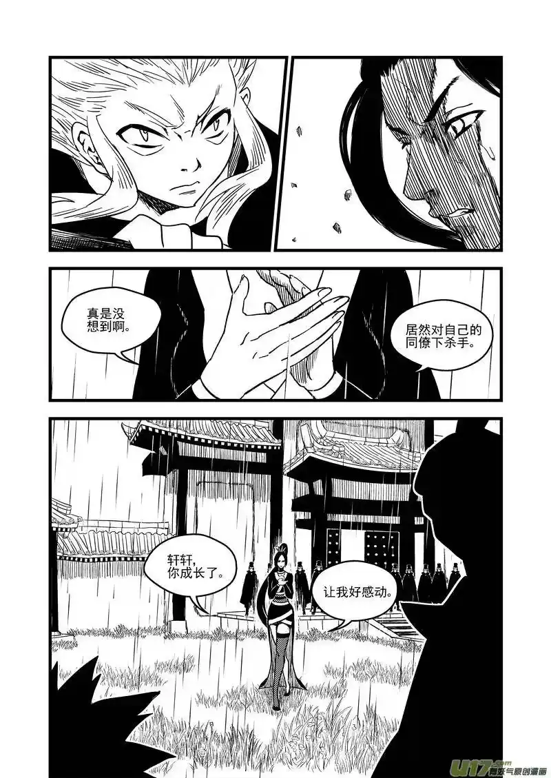虎x鹤 妖师录_h 53 心中的正义 第9页
