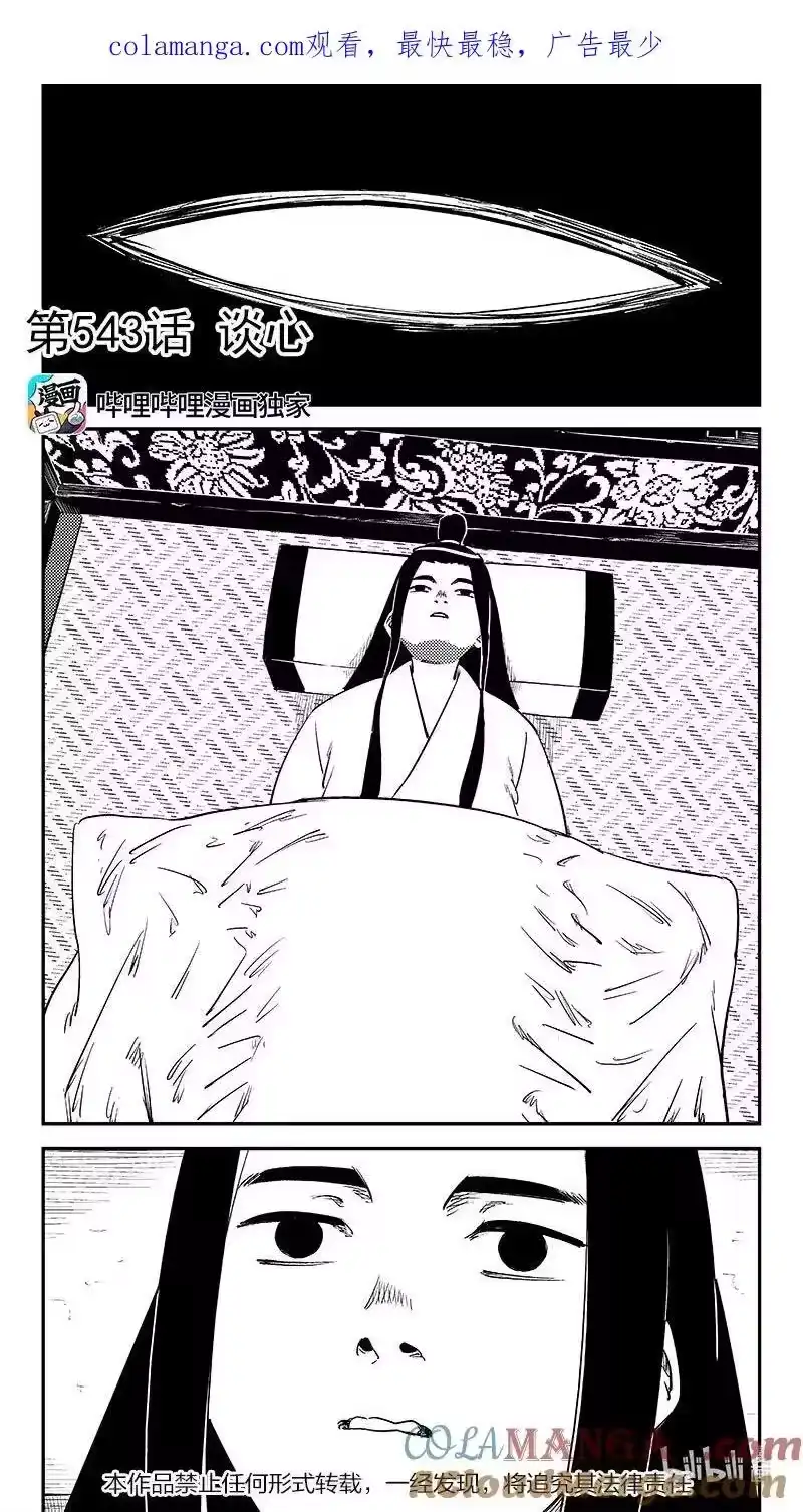 虎x鹤 妖师录_h 543 谈心 第1页