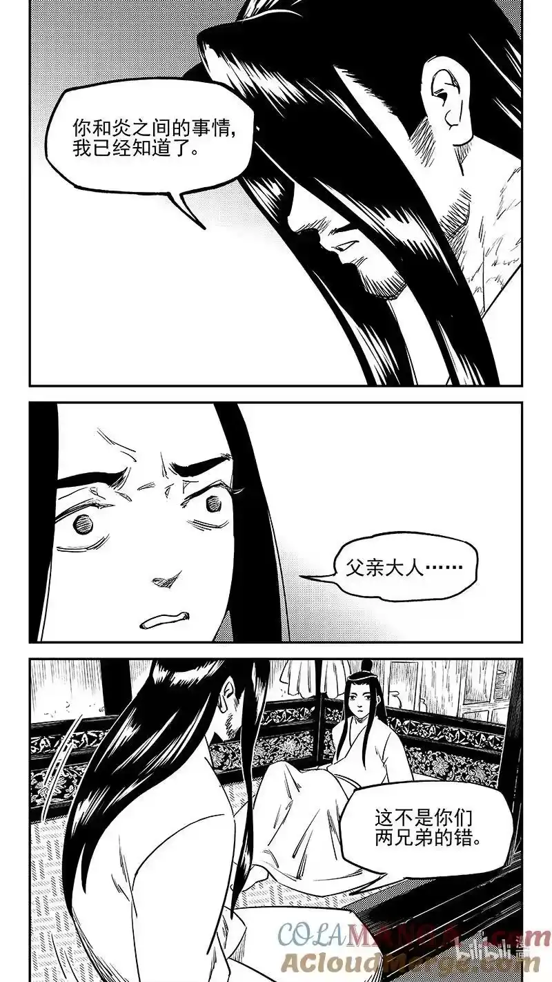 虎x鹤 妖师录_h 543 谈心 第6页