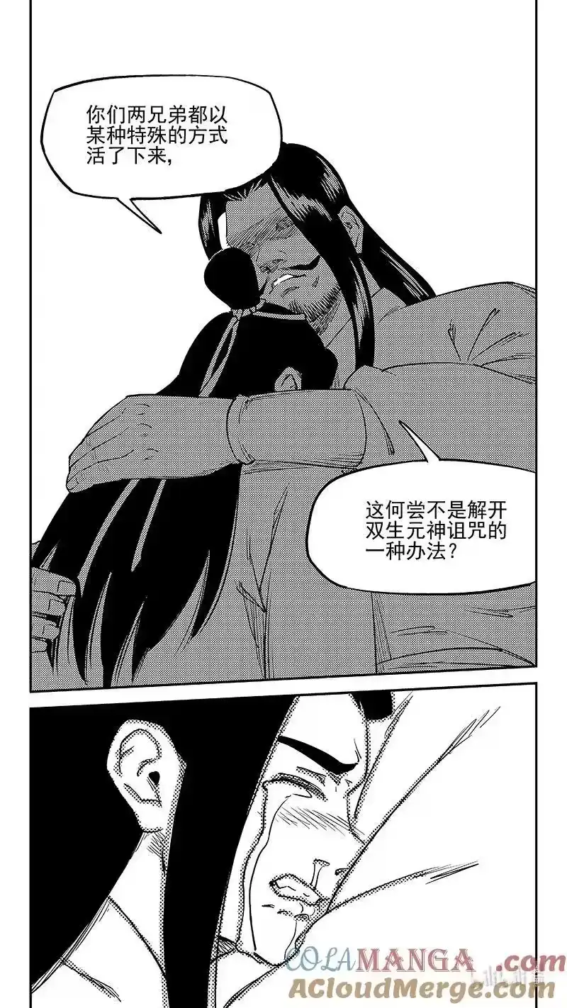 虎x鹤 妖师录_h 543 谈心 第8页