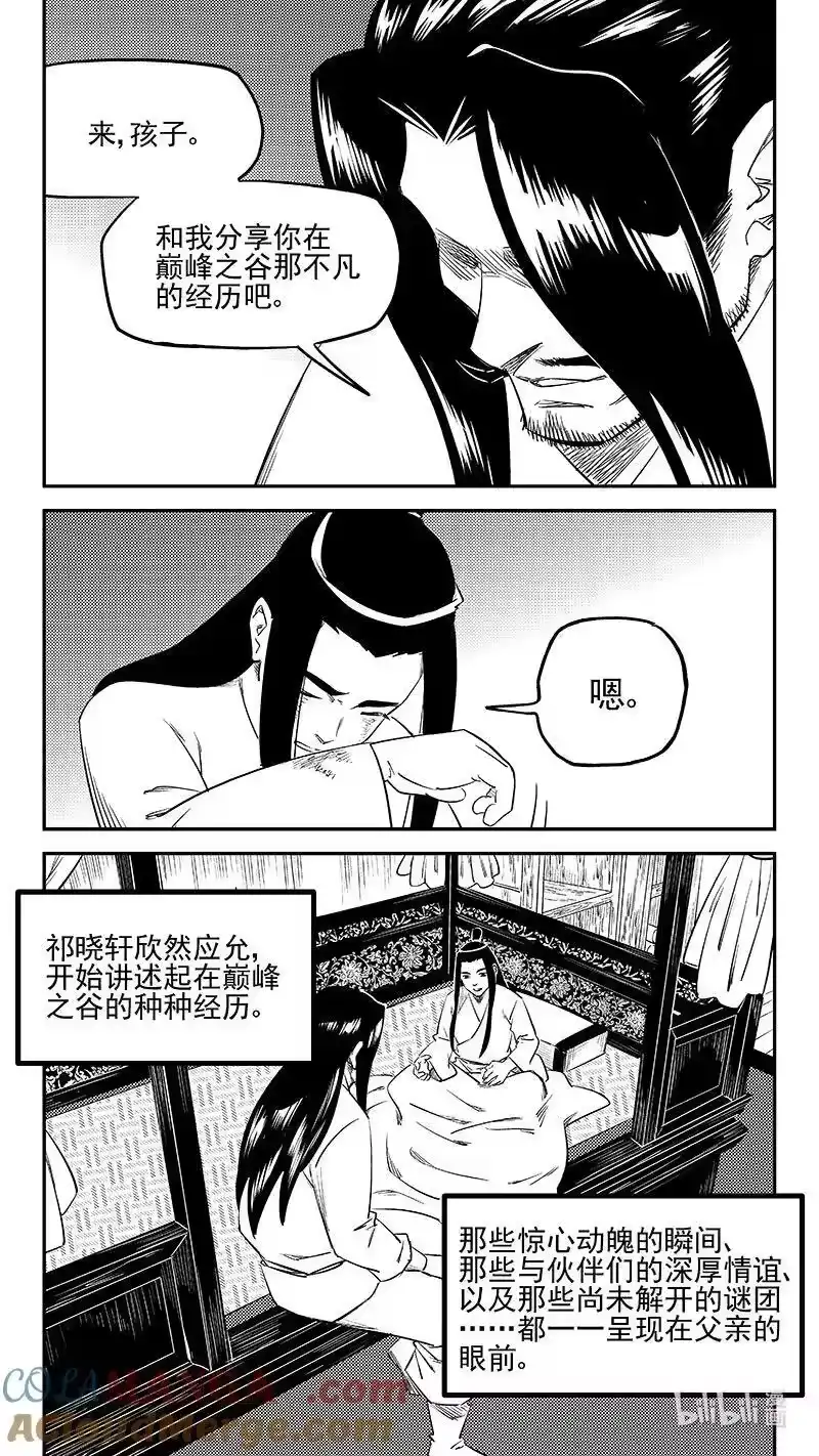 虎x鹤 妖师录_h 543 谈心 第9页