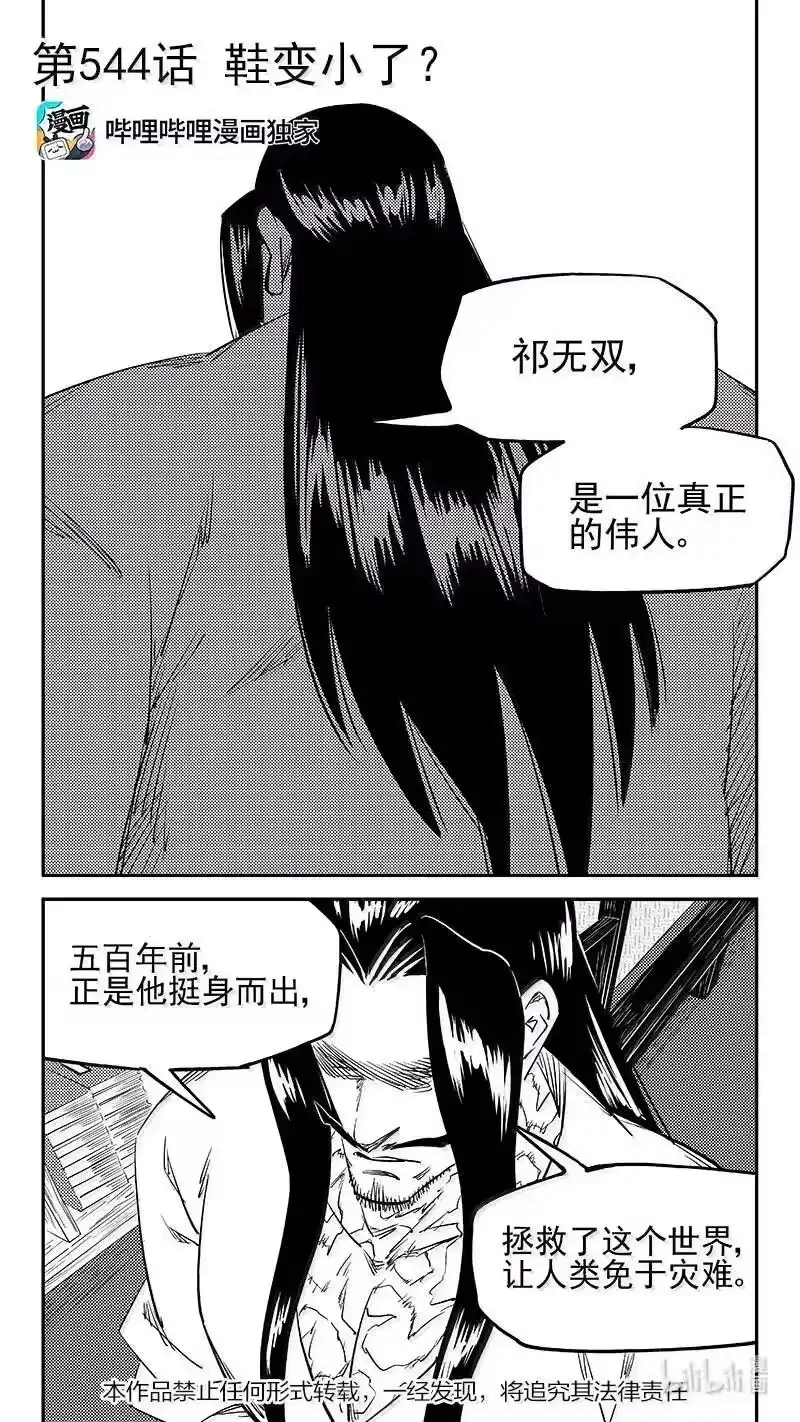 虎x鹤 妖师录_h 544 鞋变小了？ 第2页
