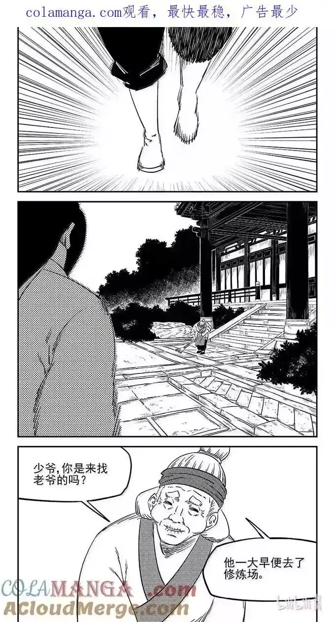 虎x鹤 妖师录_h 545 莲心戒 第1页
