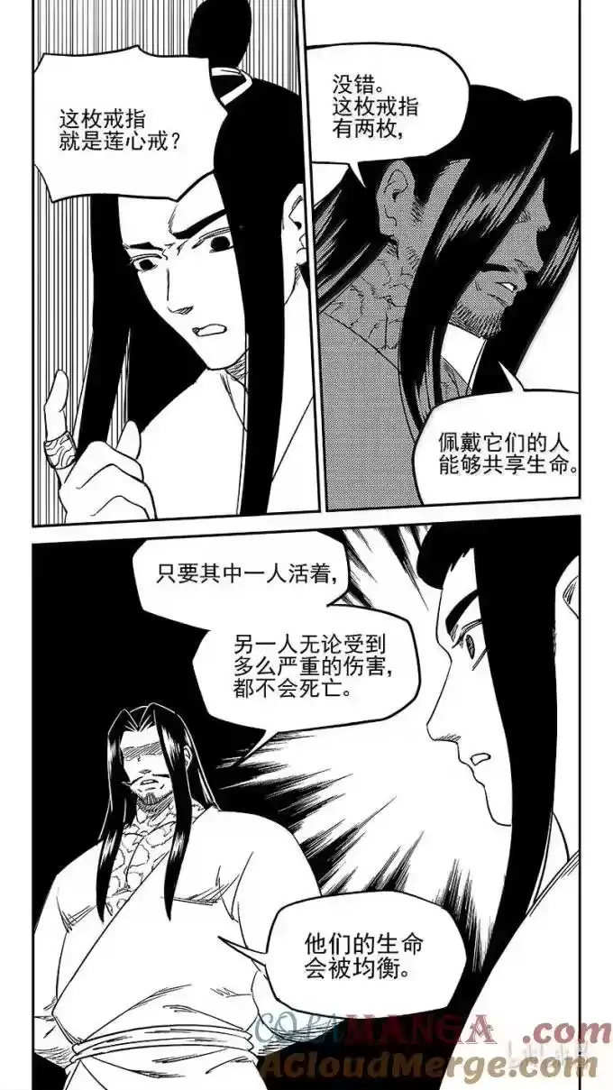 虎x鹤 妖师录_h 545 莲心戒 第11页