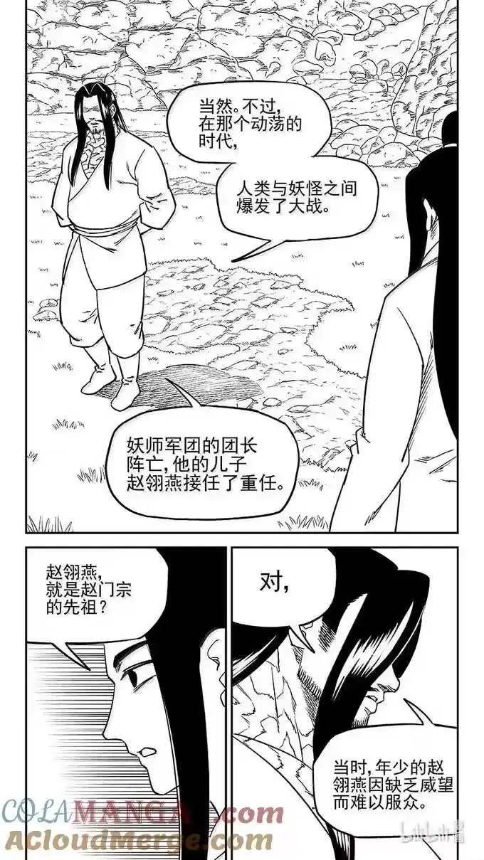 虎x鹤 妖师录_h 545 莲心戒 第13页