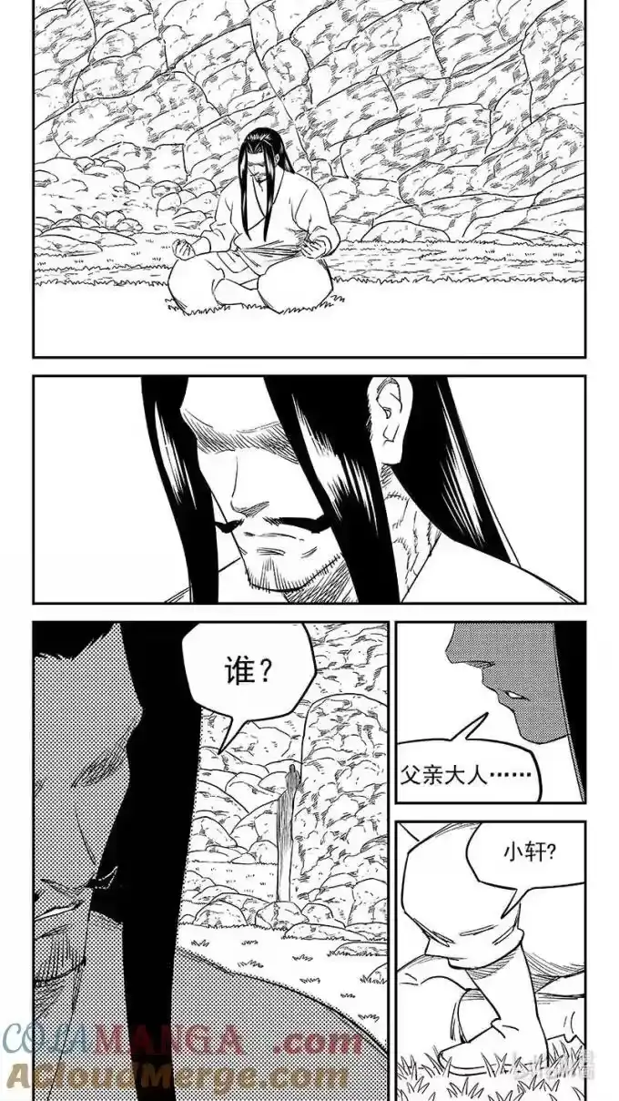 虎x鹤 妖师录_h 545 莲心戒 第5页