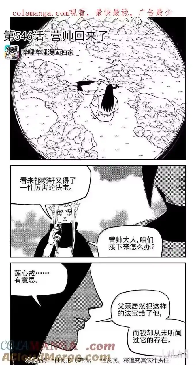 虎x鹤 妖师录_h 546 营帅回来了 第1页