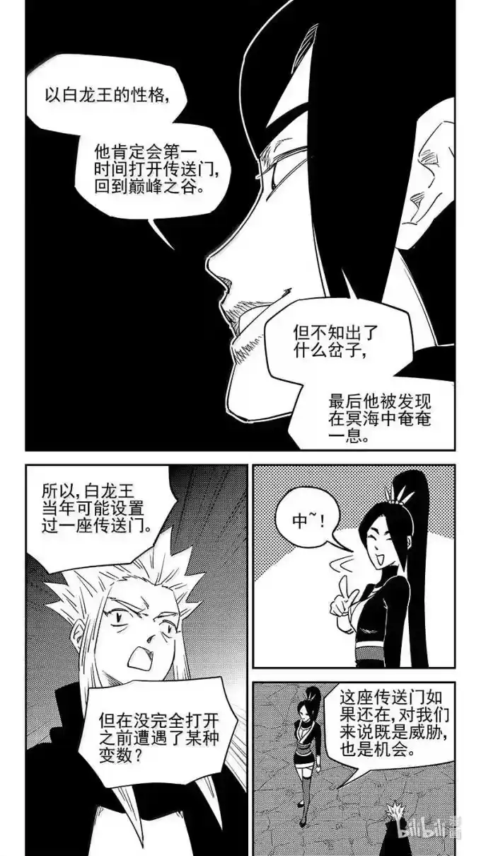 虎x鹤 妖师录_h 546 营帅回来了 第10页