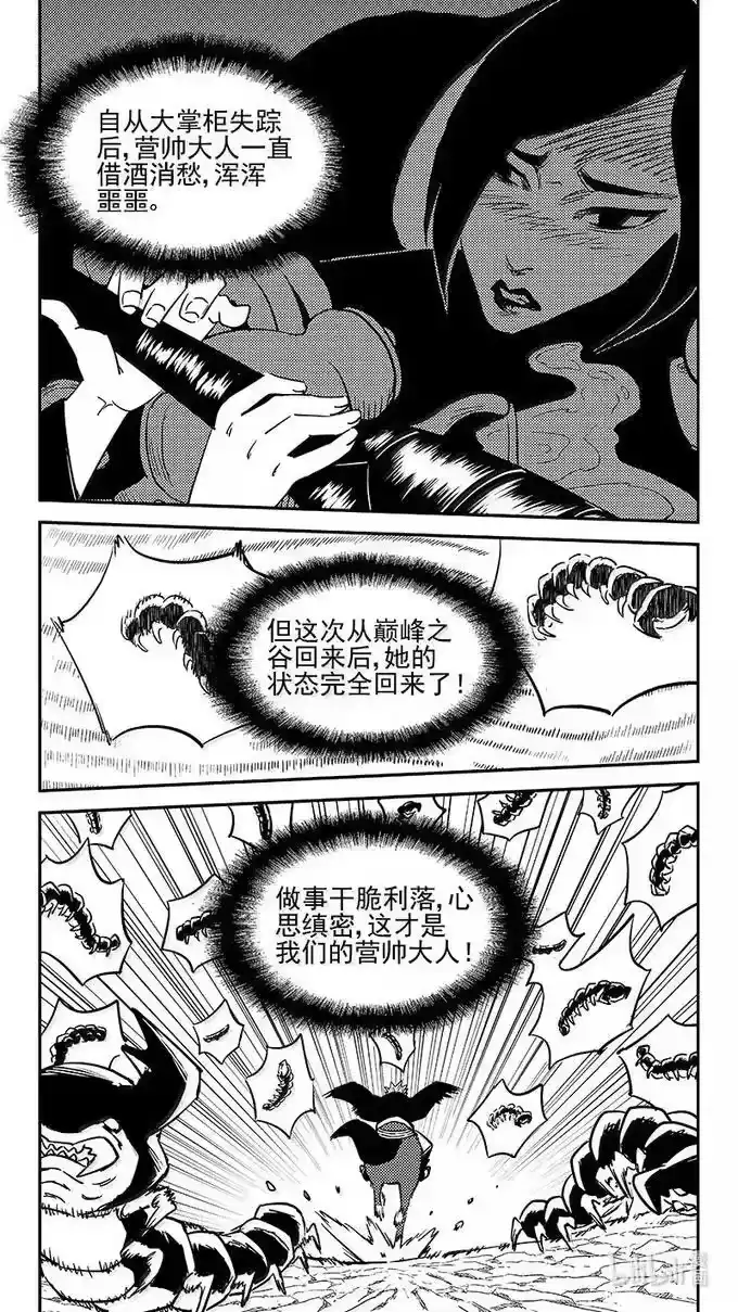 虎x鹤 妖师录_h 546 营帅回来了 第12页