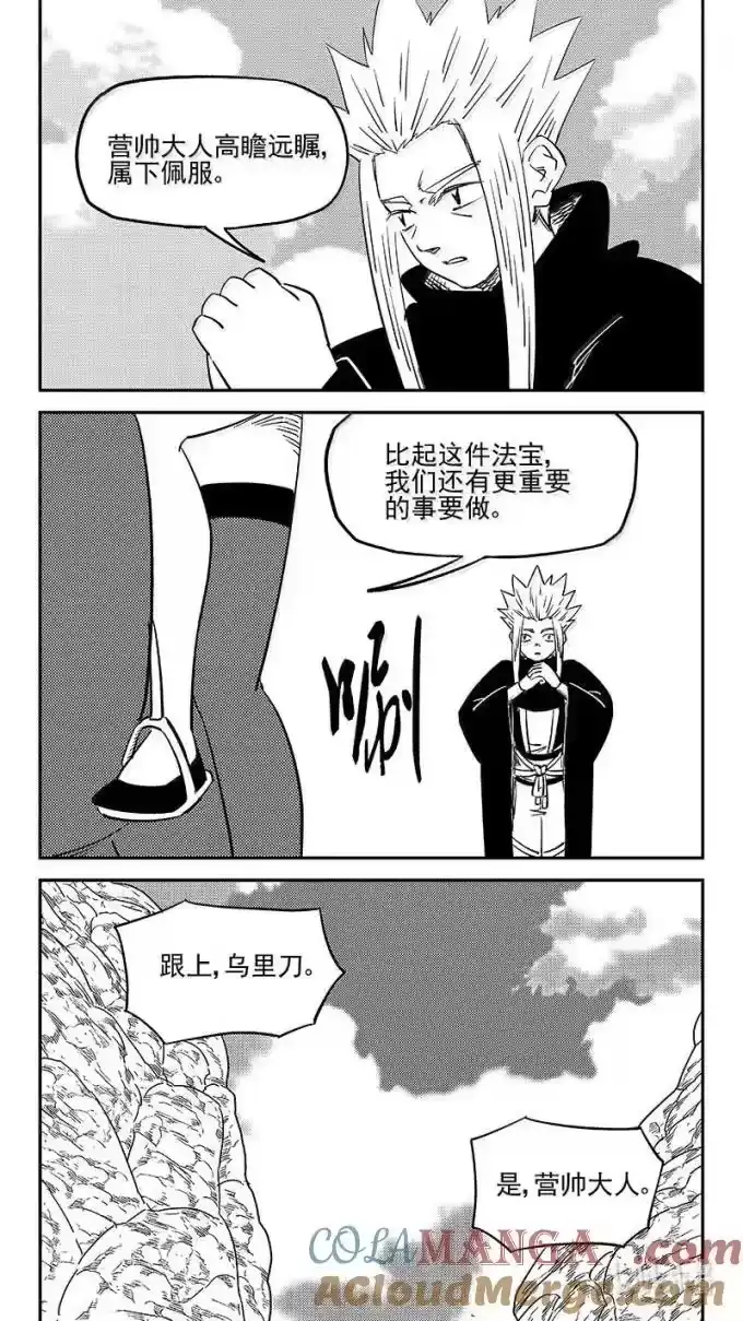 虎x鹤 妖师录_h 546 营帅回来了 第5页