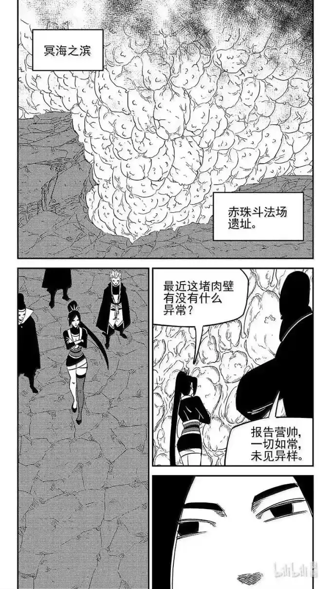虎x鹤 妖师录_h 546 营帅回来了 第6页
