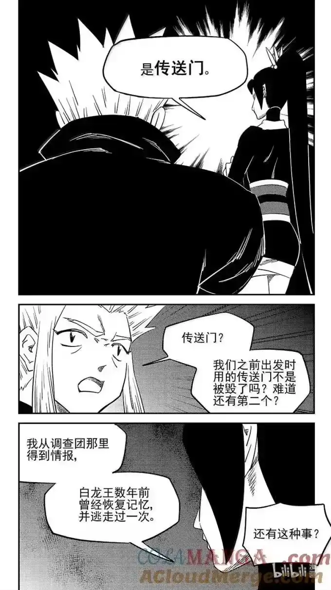 虎x鹤 妖师录_h 546 营帅回来了 第9页