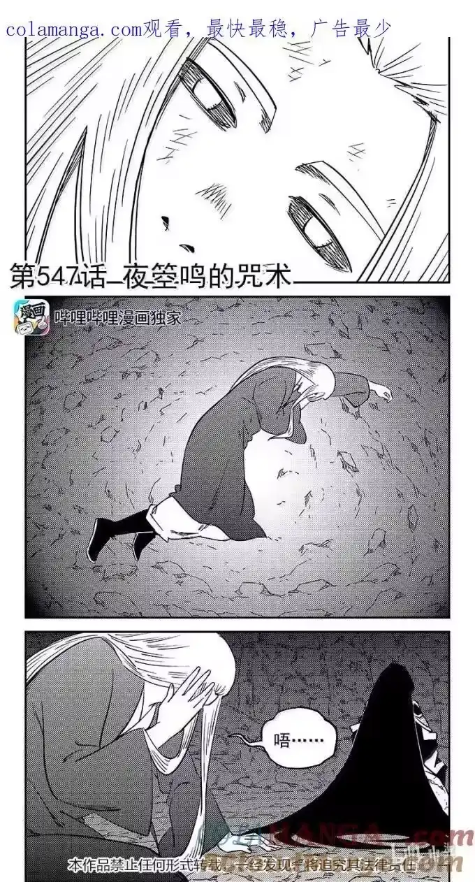 虎x鹤 妖师录_h 547 夜箜鸣的咒术 第1页
