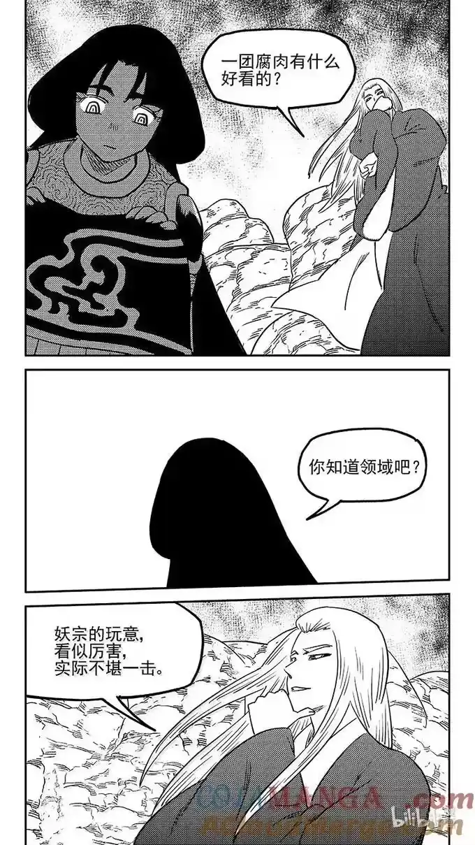 虎x鹤 妖师录_h 547 夜箜鸣的咒术 第13页