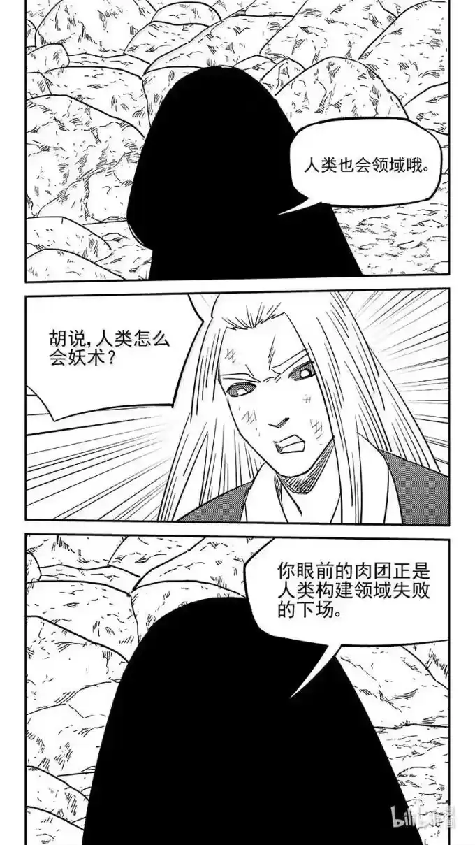 虎x鹤 妖师录_h 547 夜箜鸣的咒术 第14页