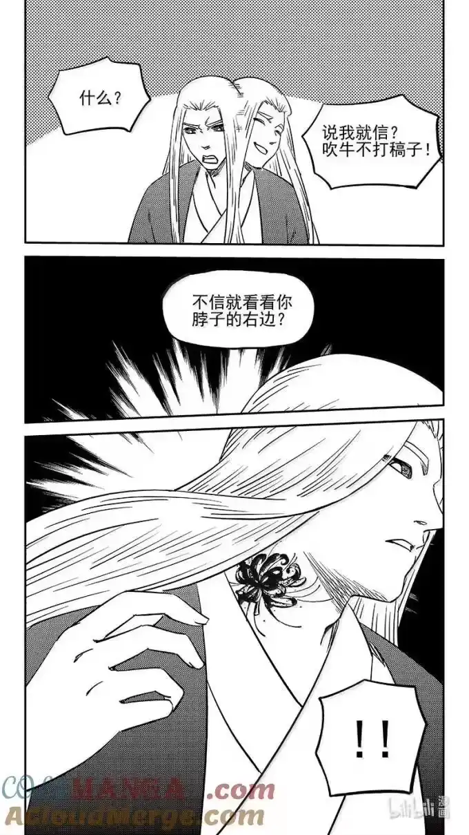 虎x鹤 妖师录_h 547 夜箜鸣的咒术 第15页