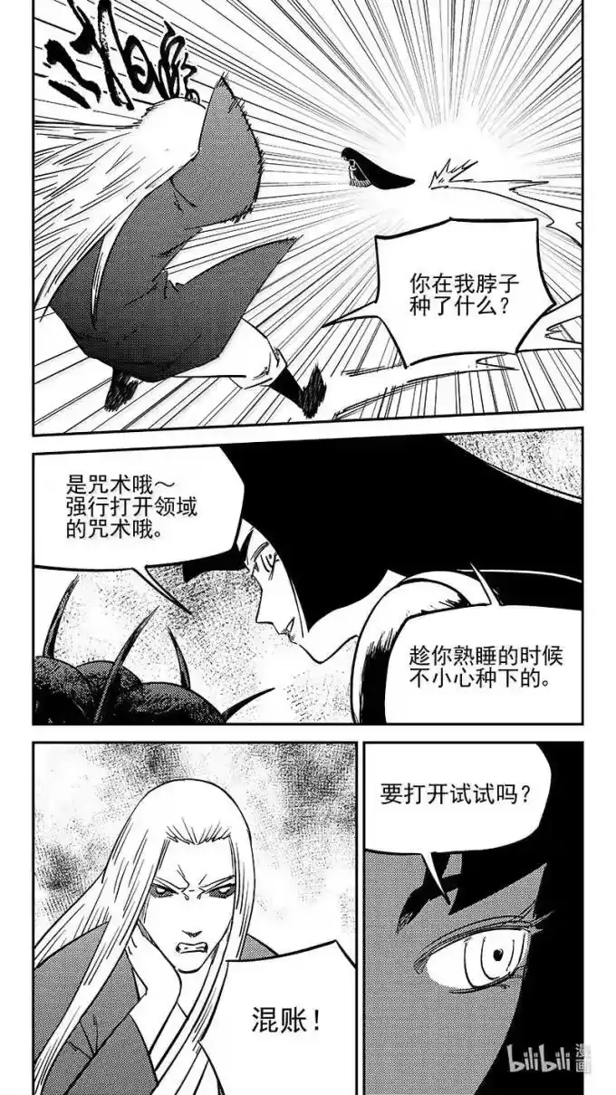 虎x鹤 妖师录_h 547 夜箜鸣的咒术 第16页