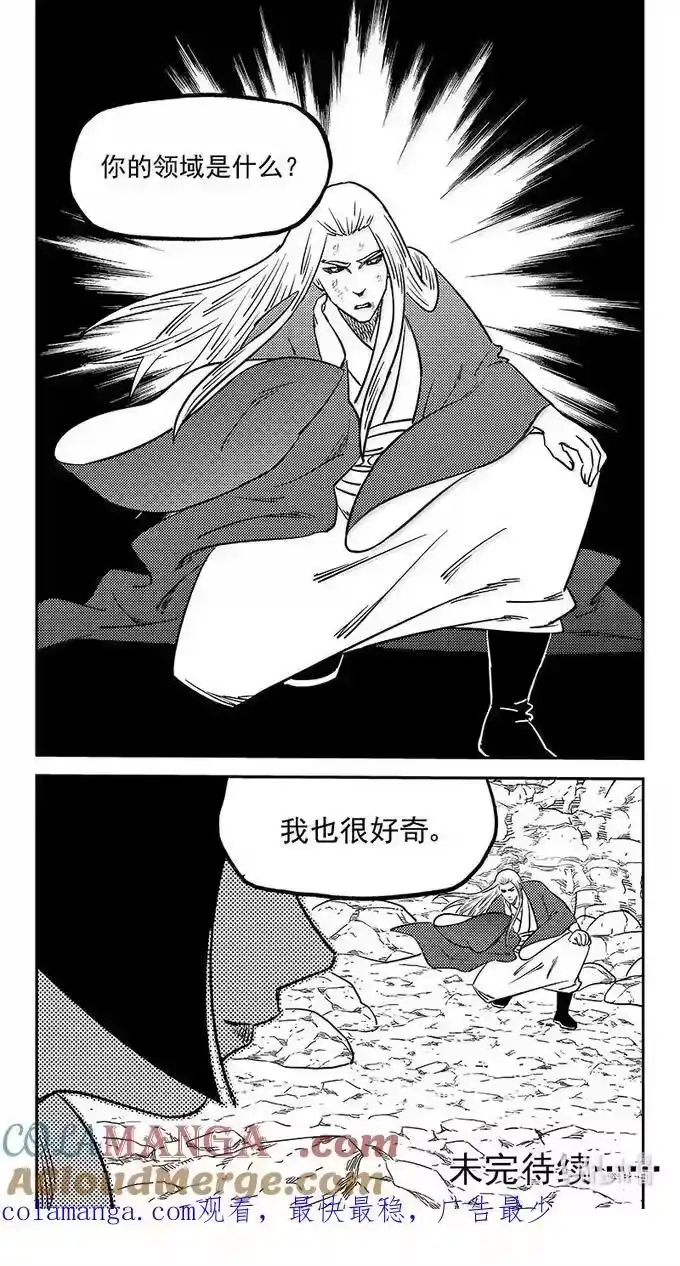 虎x鹤 妖师录_h 547 夜箜鸣的咒术 第17页