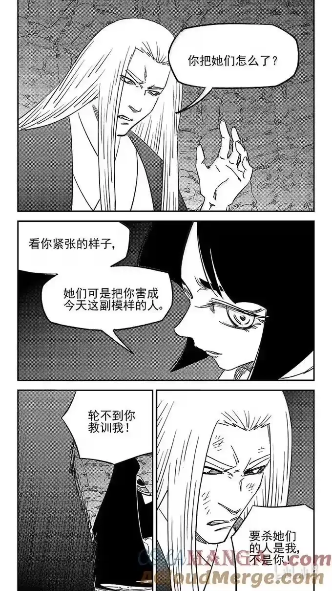 虎x鹤 妖师录_h 547 夜箜鸣的咒术 第3页