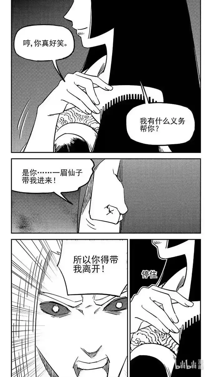 虎x鹤 妖师录_h 547 夜箜鸣的咒术 第6页