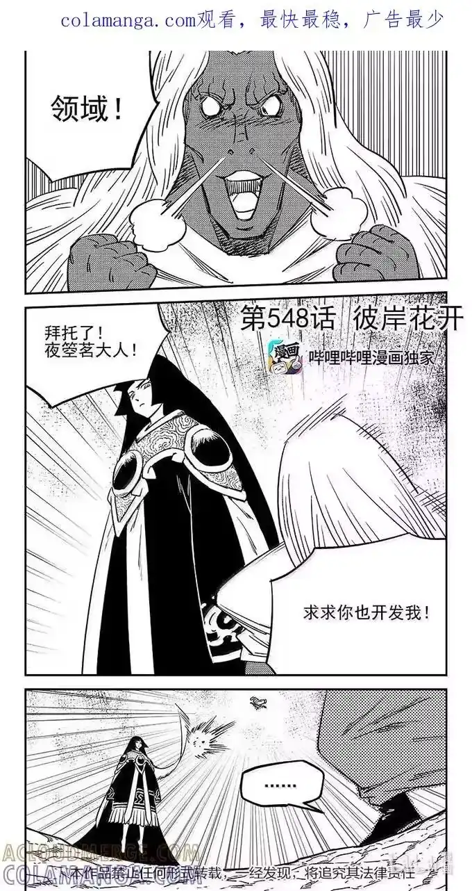 虎x鹤 妖师录_h 548 彼岸花开 第1页