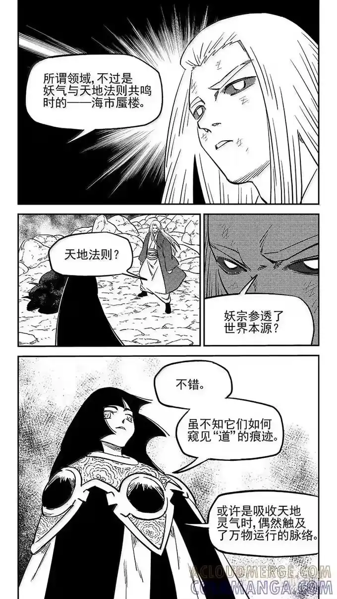 虎x鹤 妖师录_h 548 彼岸花开 第3页